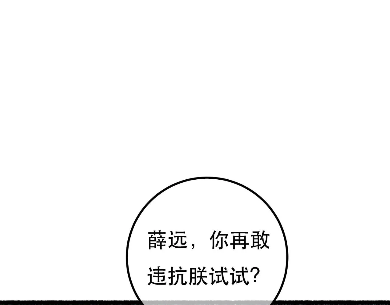 第92话 绷不住了！79