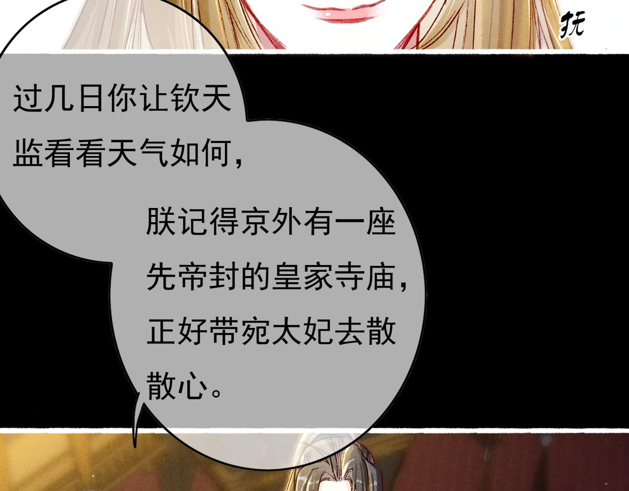 第21话 帝皇心术86