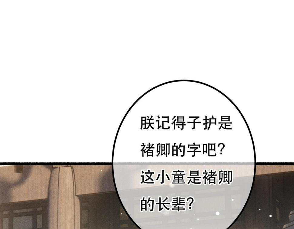 第83话 薛远见圣上！14
