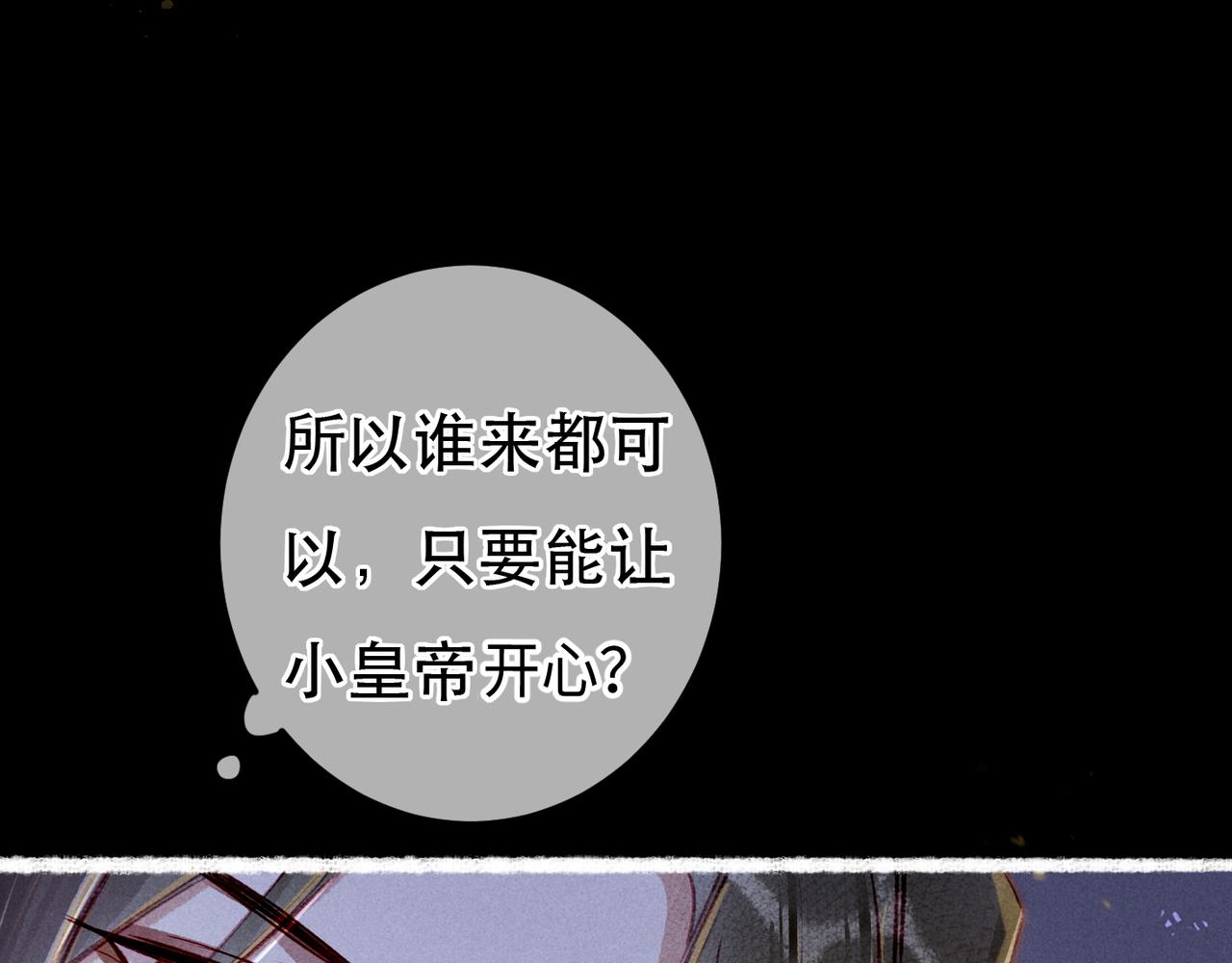 第72话 不解风情的小皇帝45