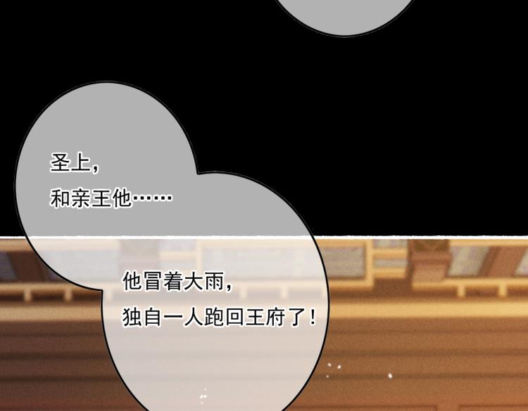 第11话 圣上，可有受伤？45