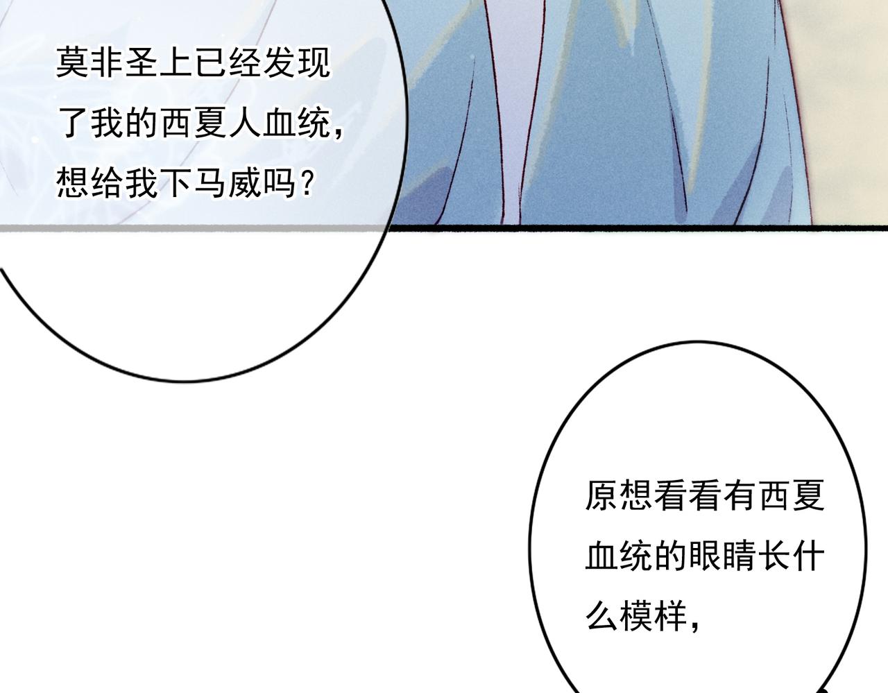 第15话 腹黑的和亲王84