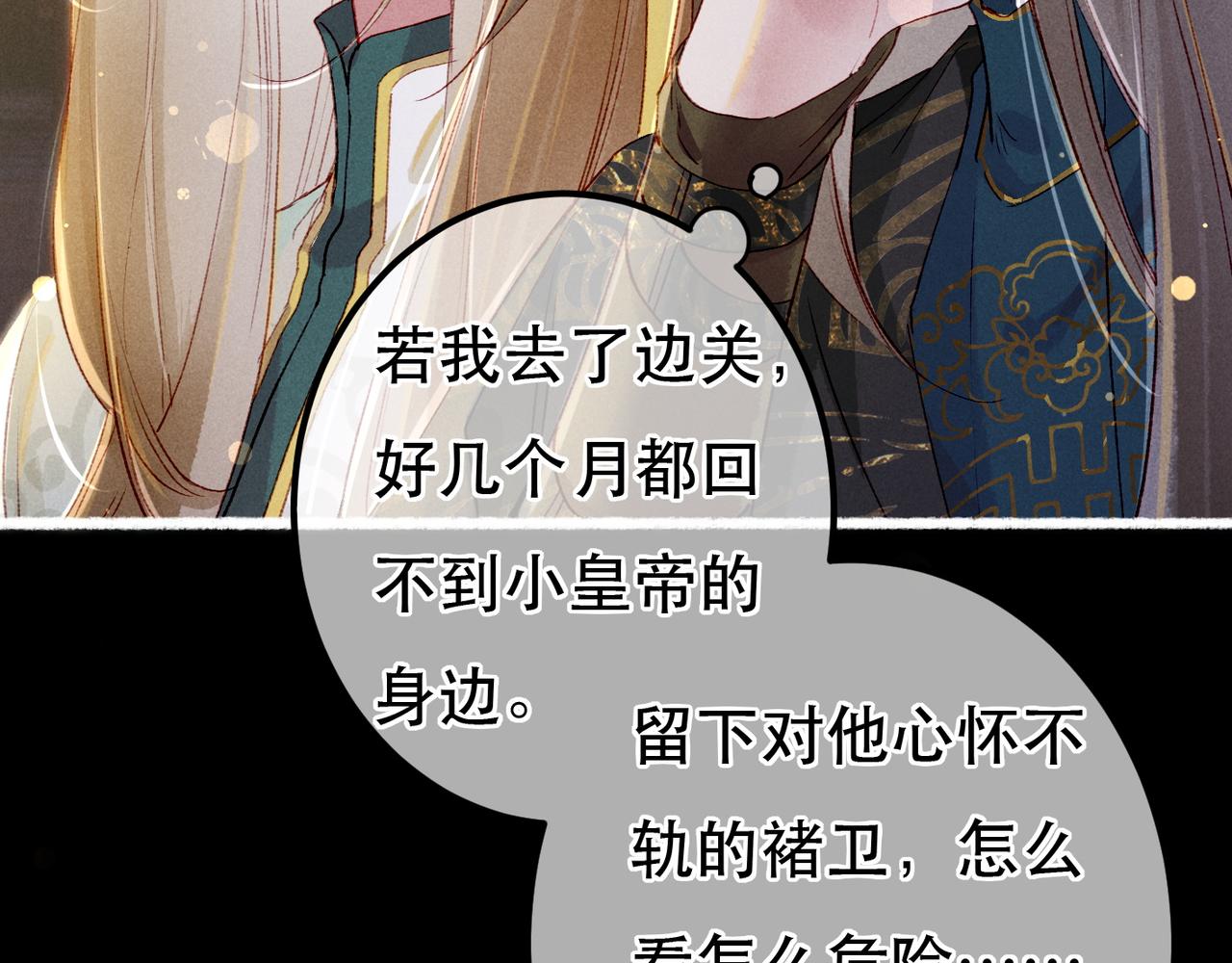 第67话 薛远明白了自己的心意16