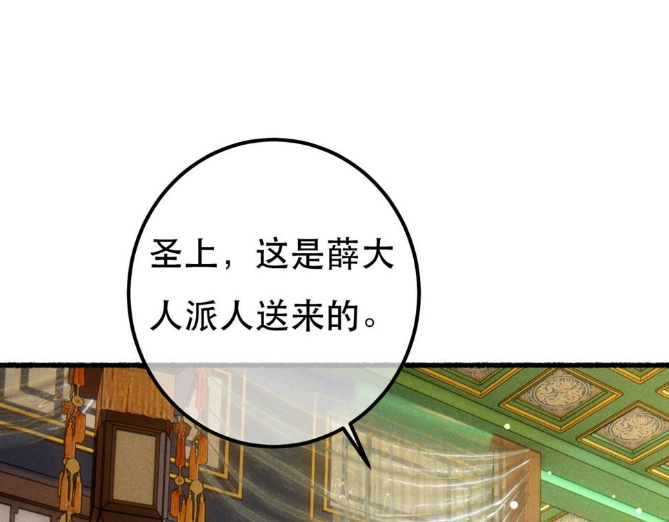 第82话 小皇帝的心真硬92