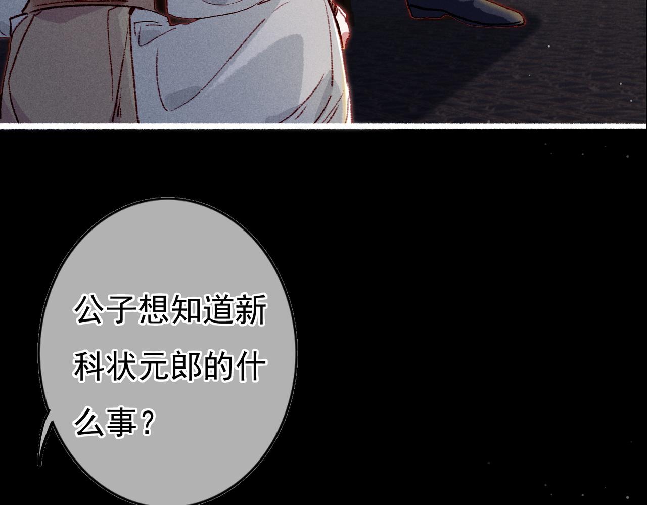 第31话 薛远吃醋了！？73