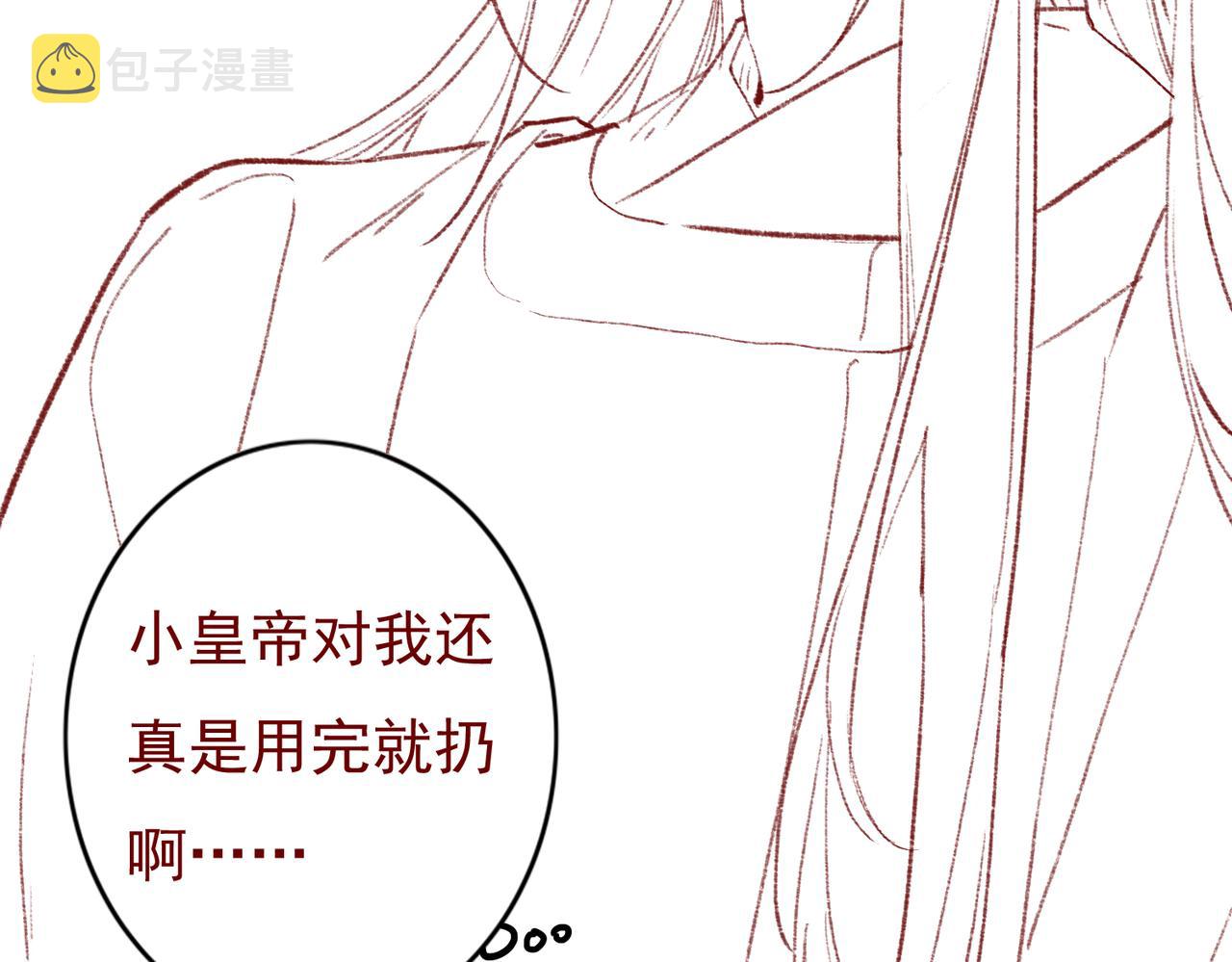 第31话 薛远吃醋了！？94