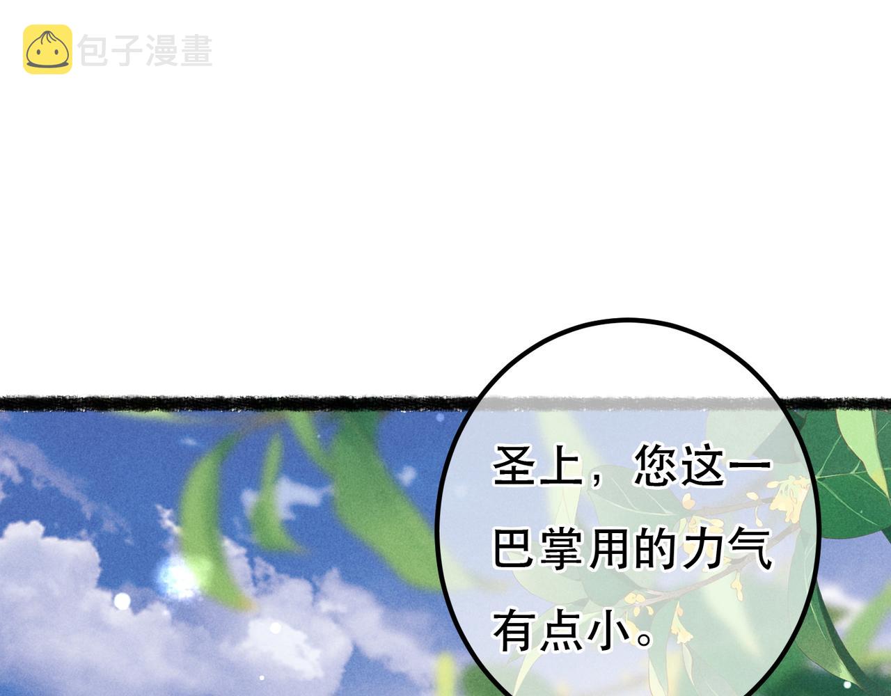 第75话 对陛下一片忠诚4