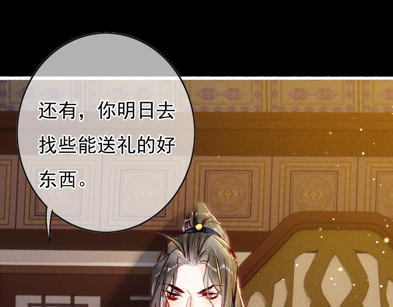 第31话 薛远吃醋了！？79