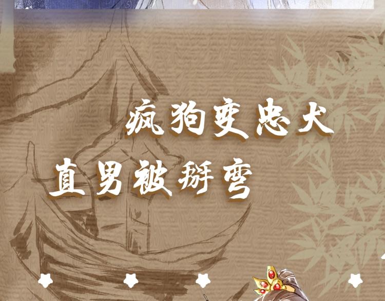 序章 如何驯服疯狗臣子52