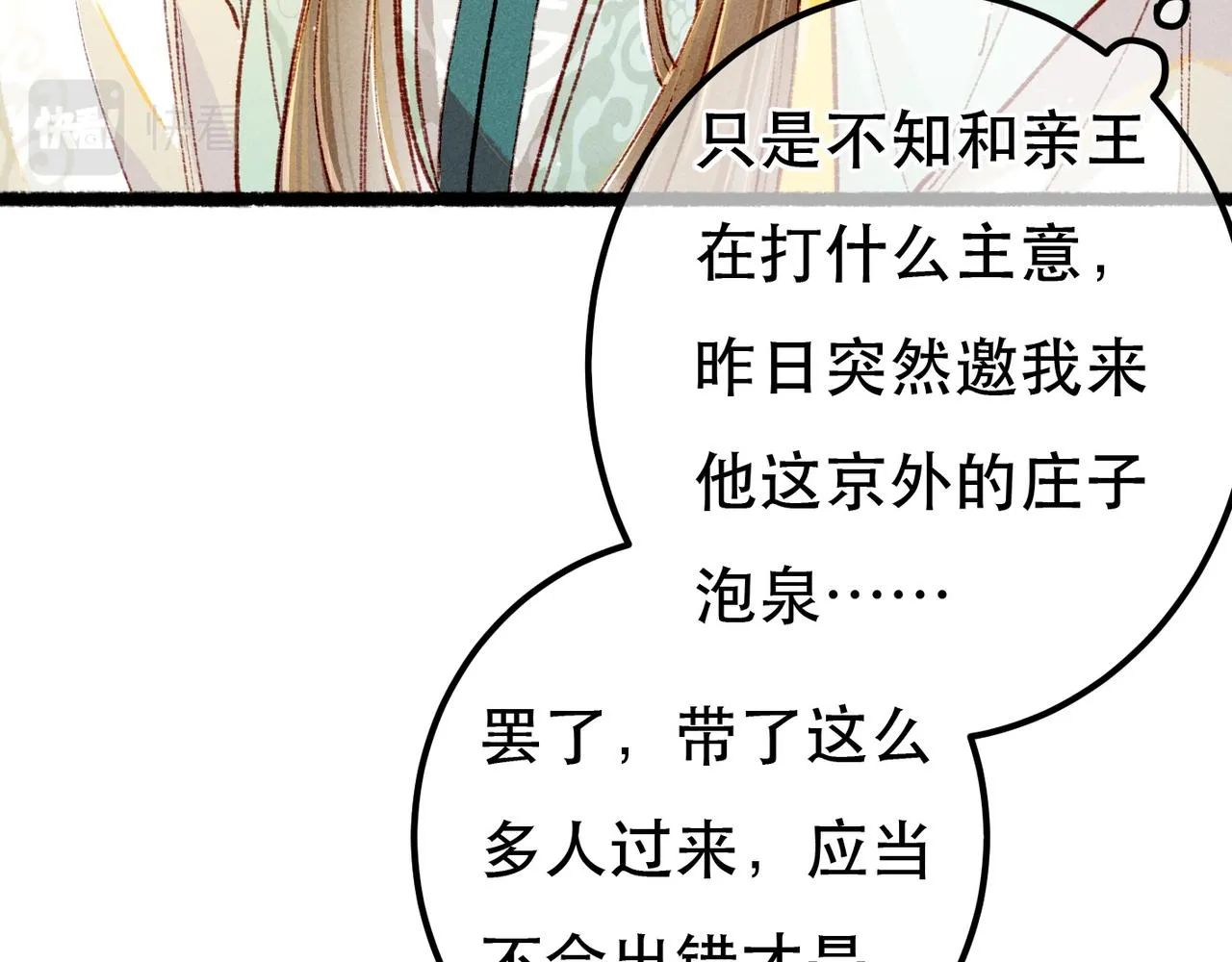 第91话 回京质问陛下38
