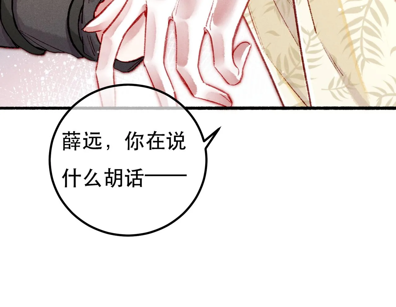 第92话 绷不住了！22