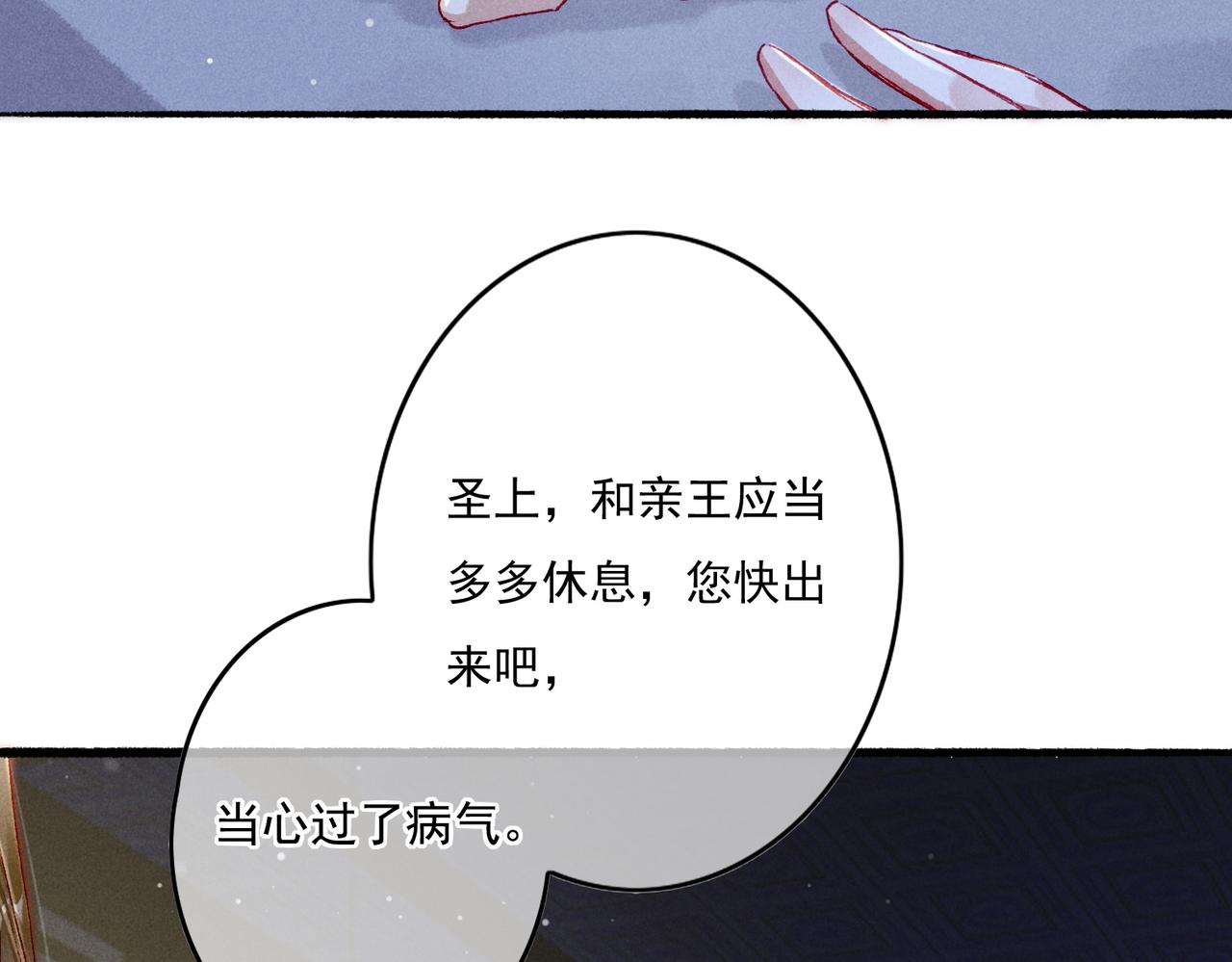 第15话 腹黑的和亲王16
