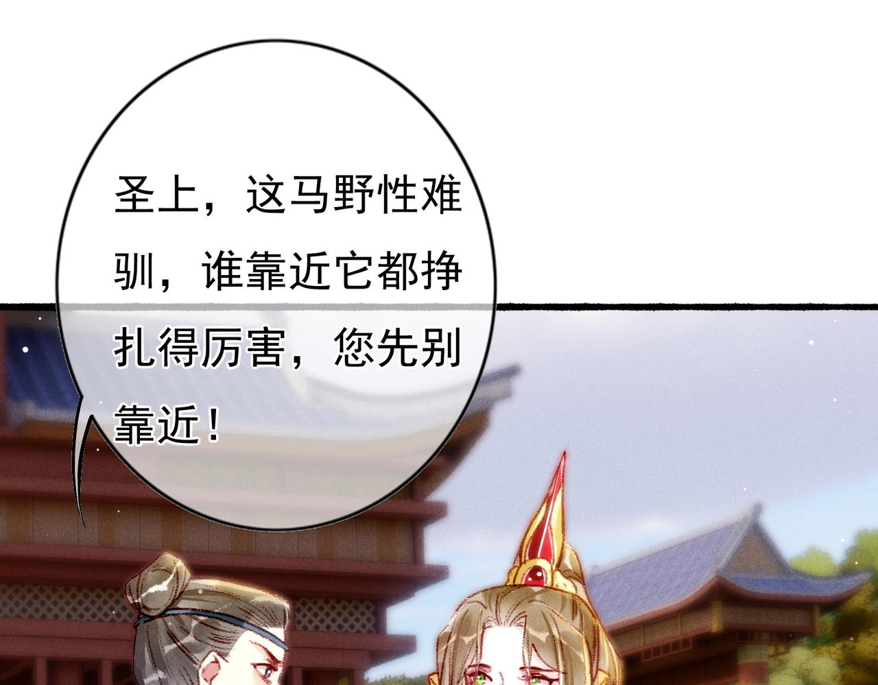 第28话 薛远吃醋51