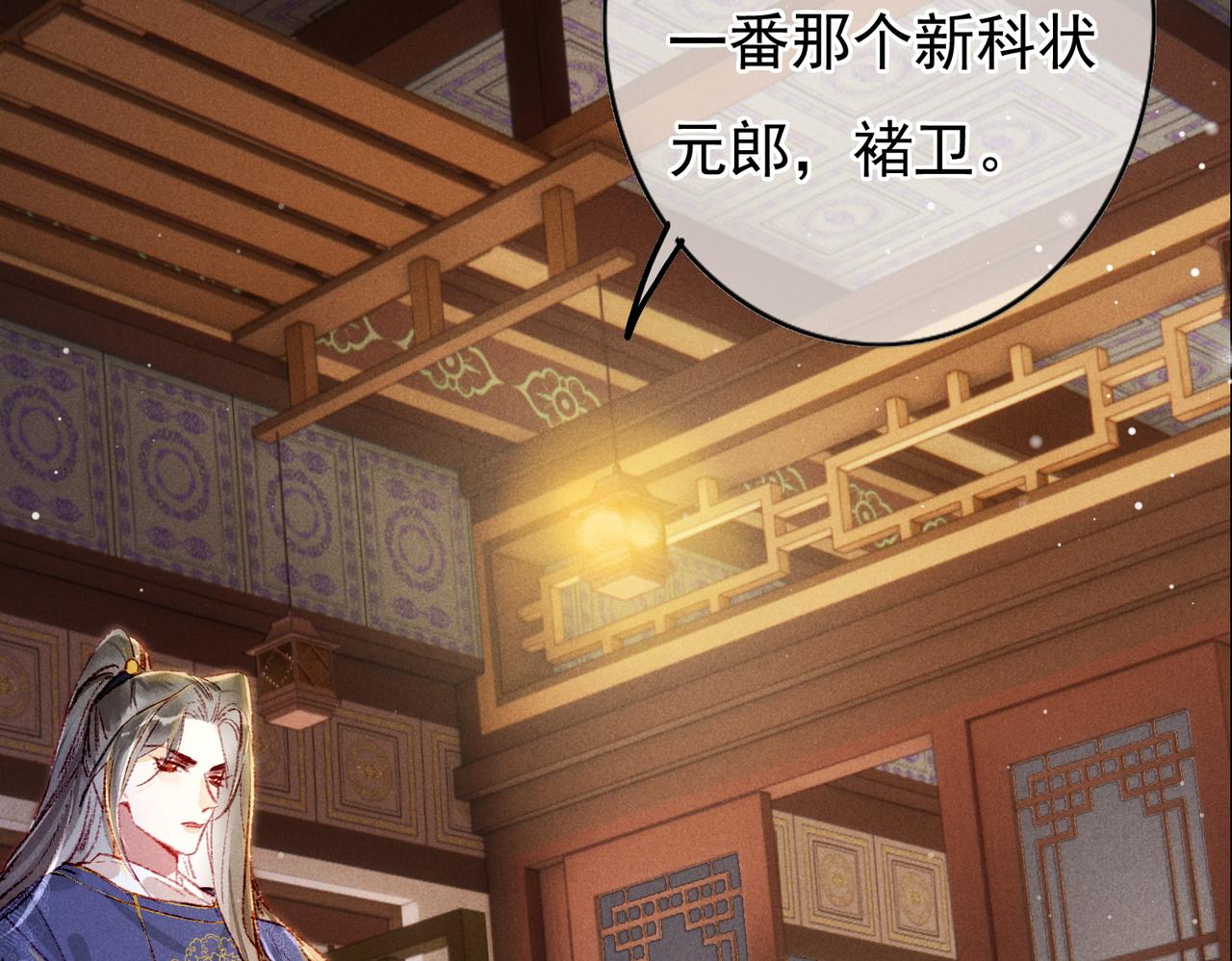 第31话 薛远吃醋了！？71