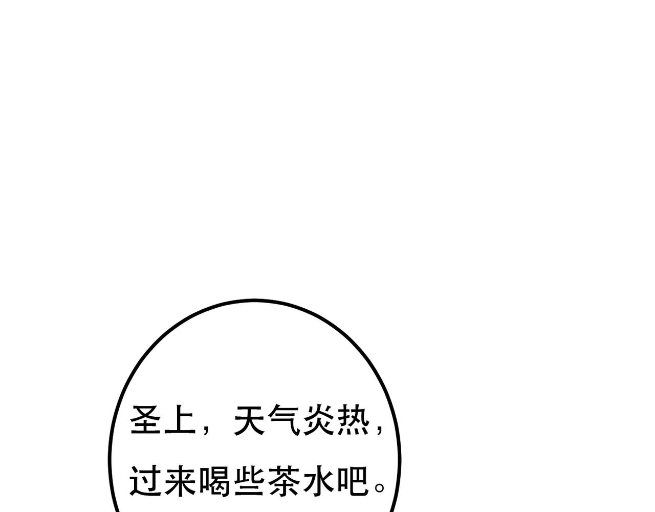 第79话 小皇帝遇险了？！96
