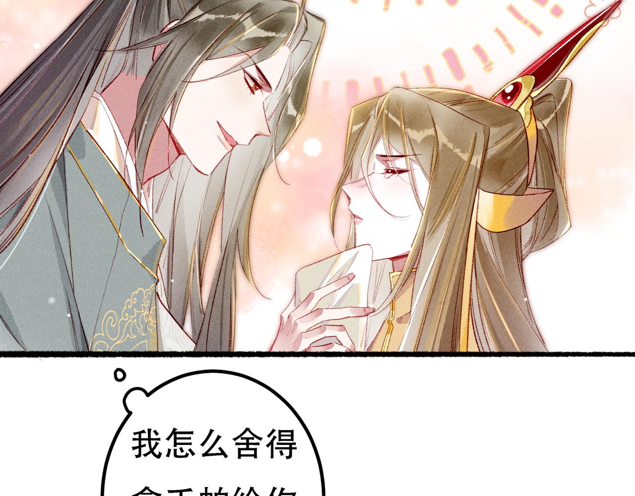 第79话 小皇帝遇险了？！88
