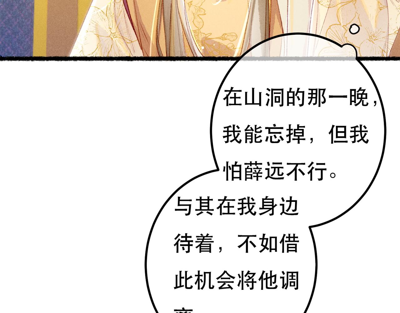 第73话 小皇帝想离开我44