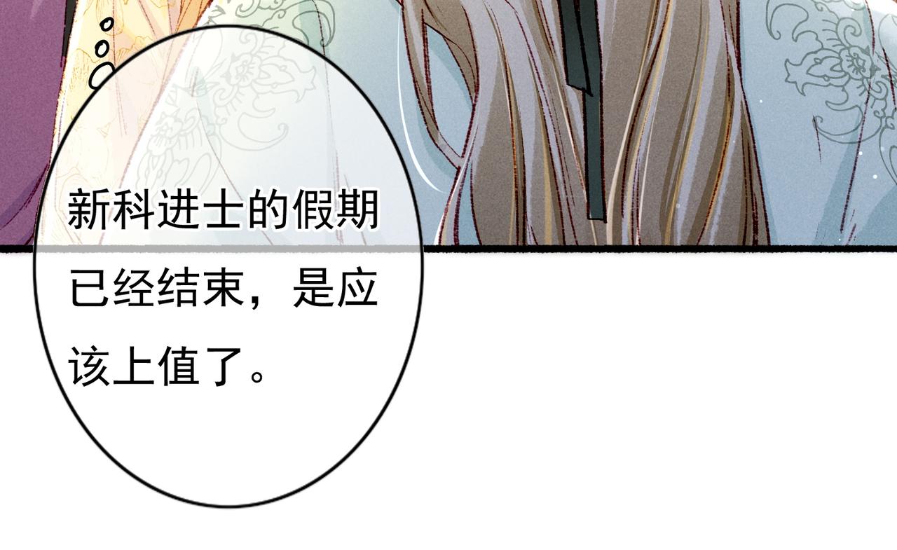 第31话 薛远吃醋了！？22