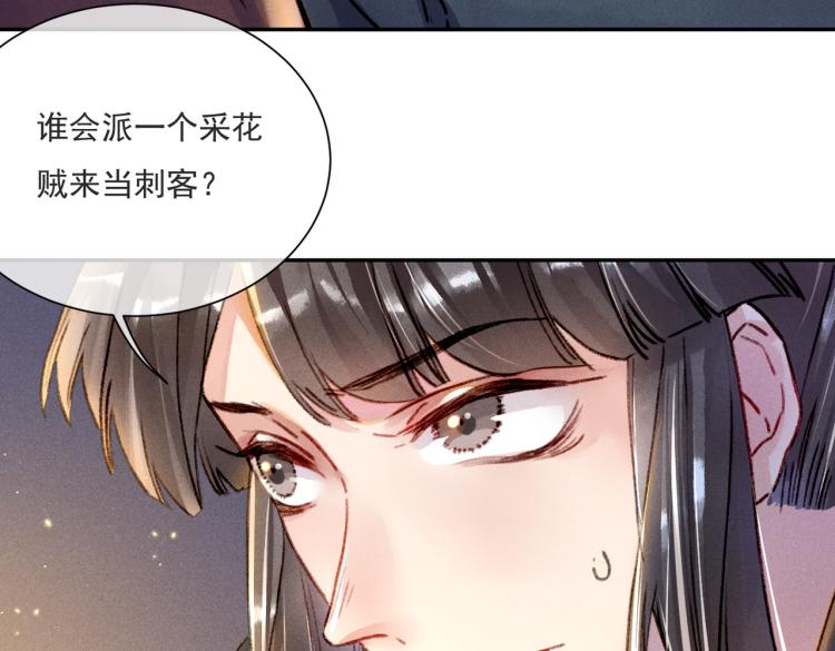 第2话 采花贼109