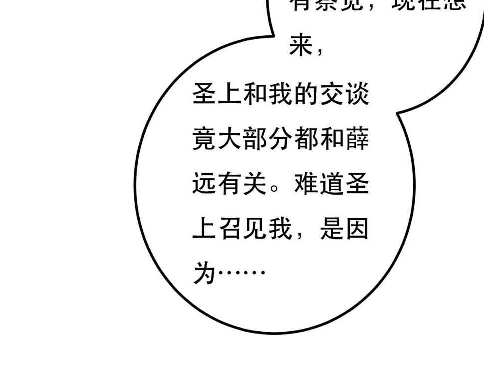 第82话 小皇帝的心真硬51