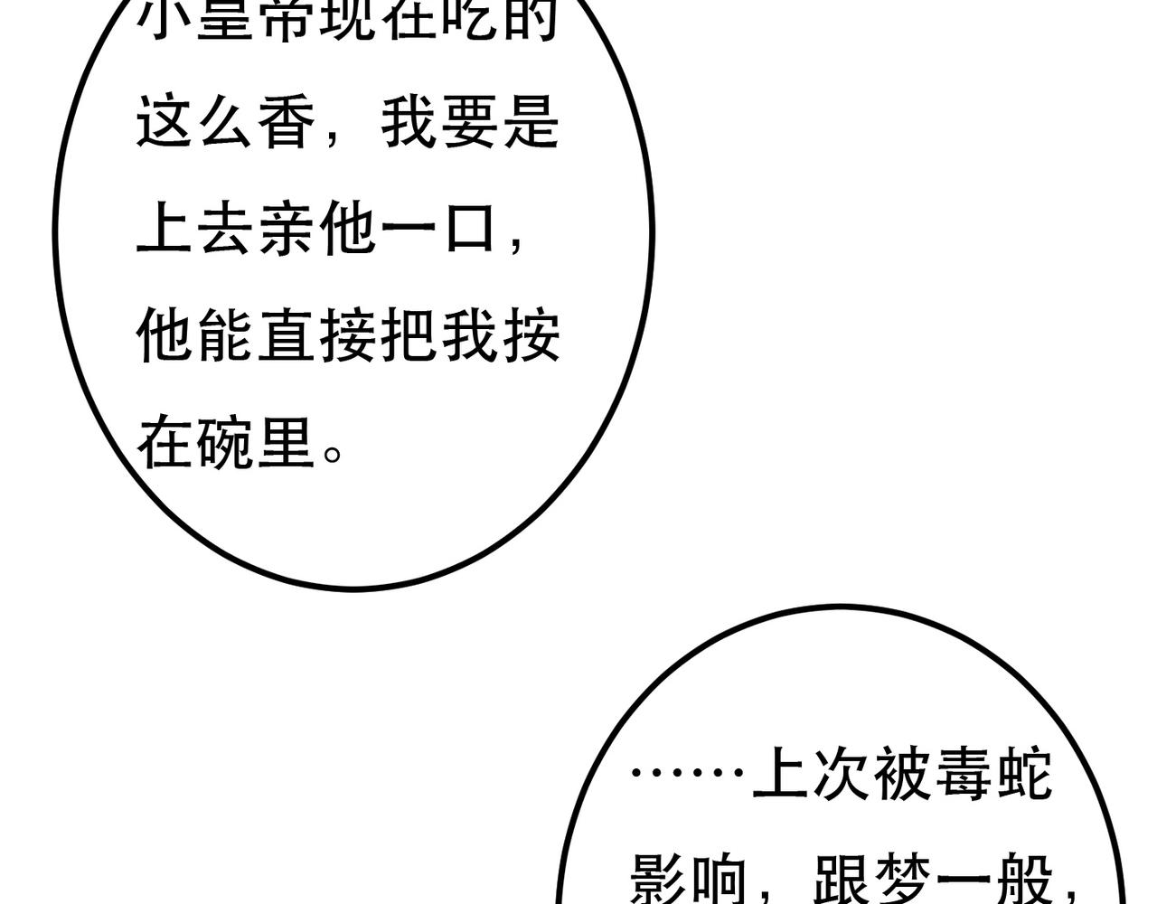 第73话 小皇帝想离开我83
