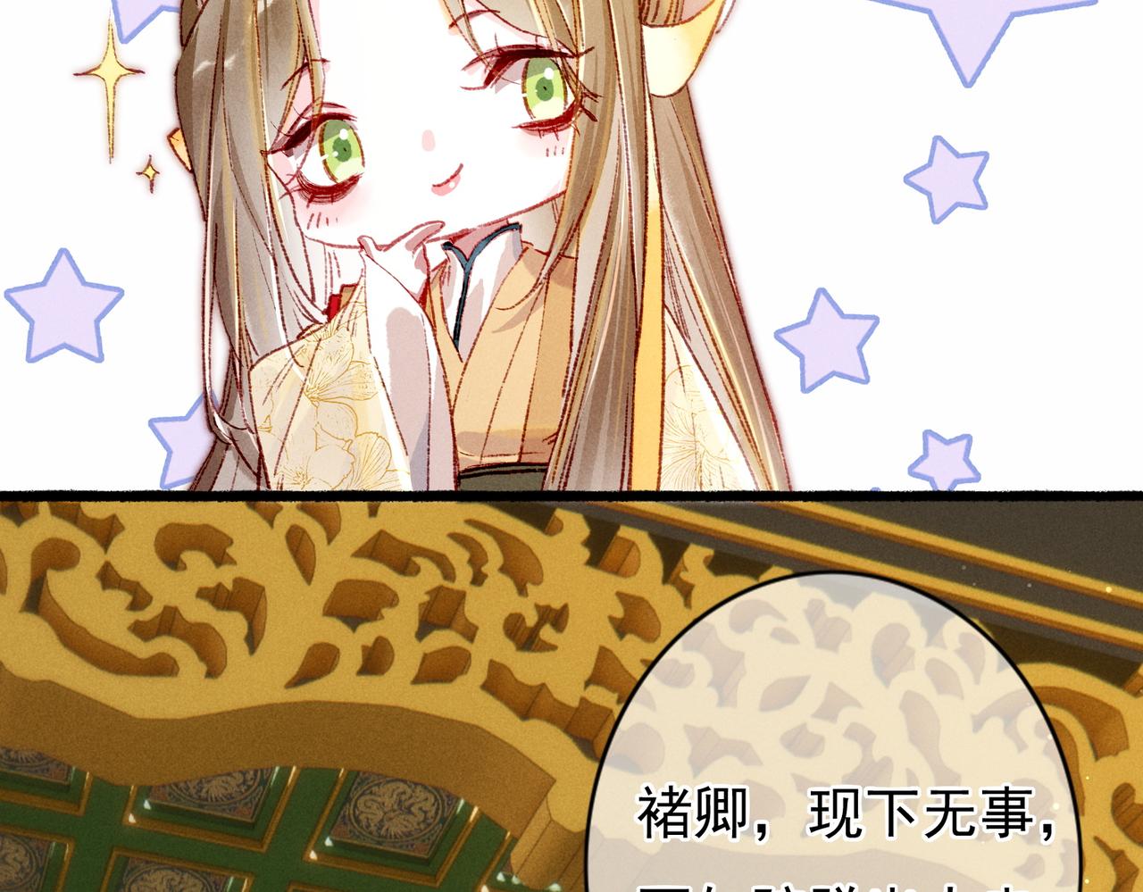 第31话 薛远吃醋了！？38
