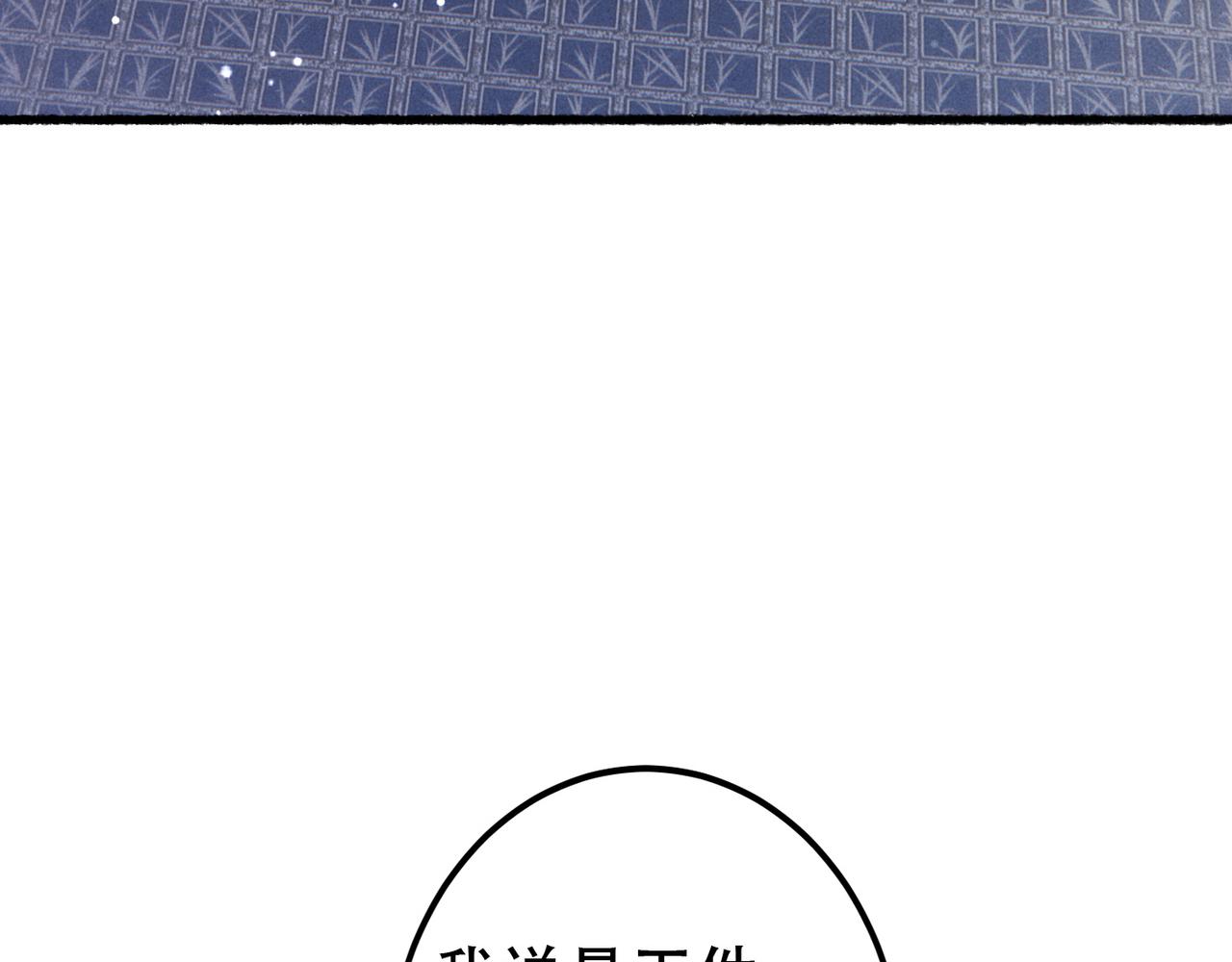 第80话 圣上的东西丢不得123