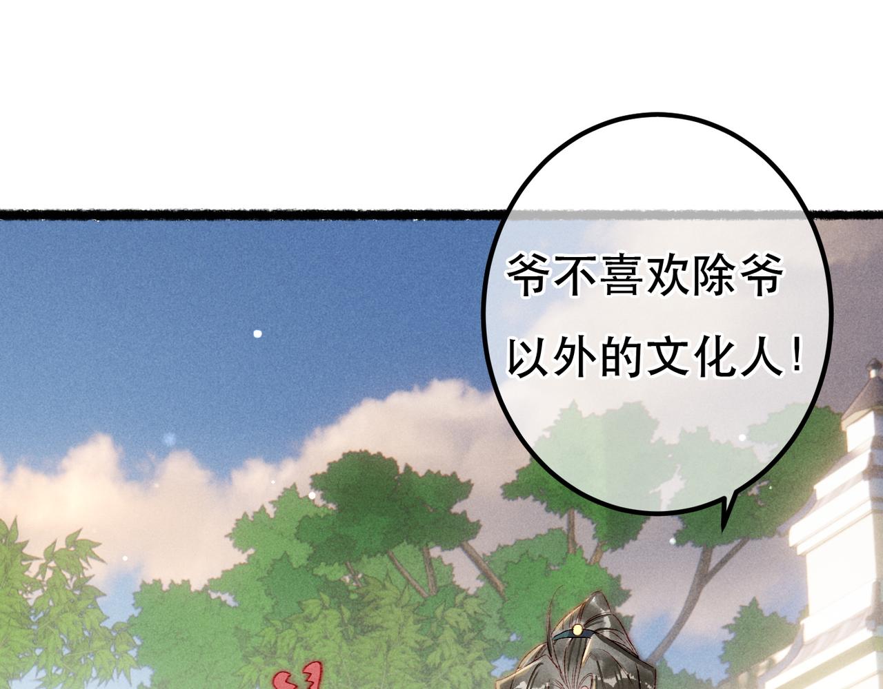 第80话 圣上的东西丢不得54