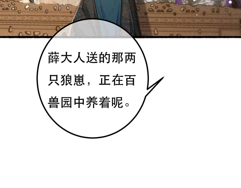 第88话 薛远想要什么36