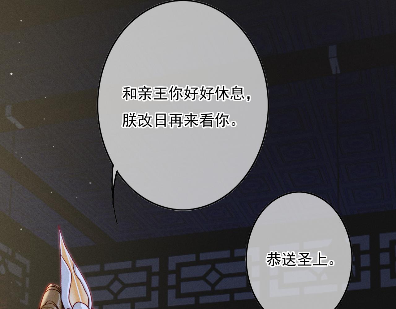 第15话 腹黑的和亲王19