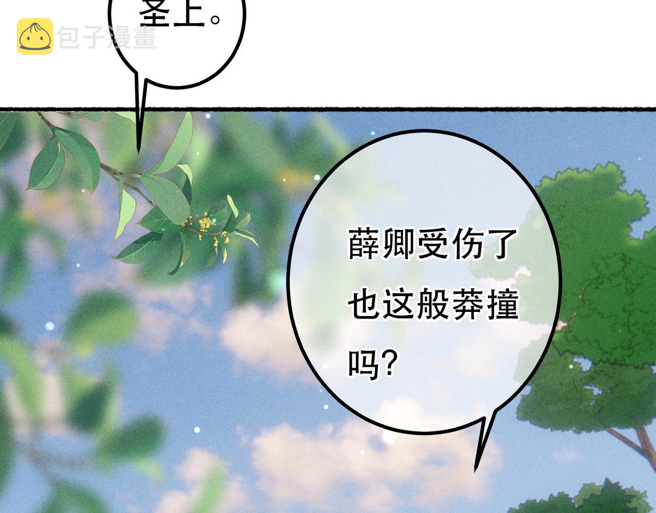 第80话 圣上的东西丢不得10