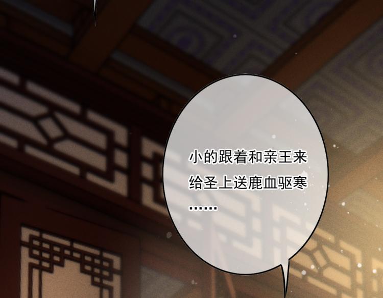 第11话 圣上，可有受伤？9