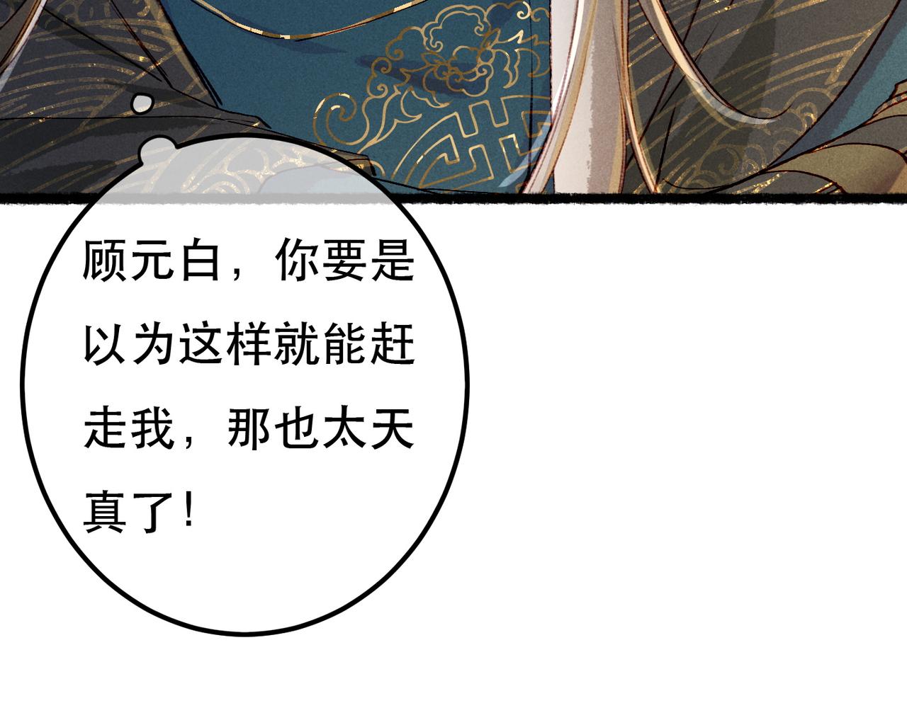 第73话 小皇帝想离开我52