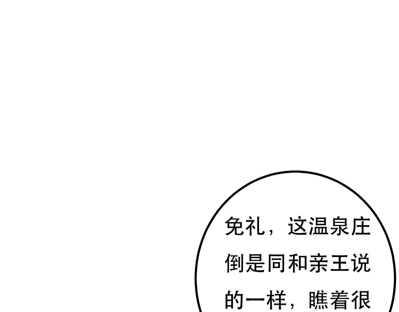第91话 回京质问陛下46