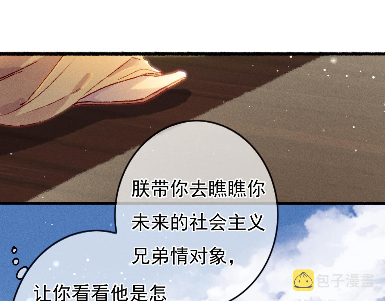 第31话 薛远吃醋了！？42