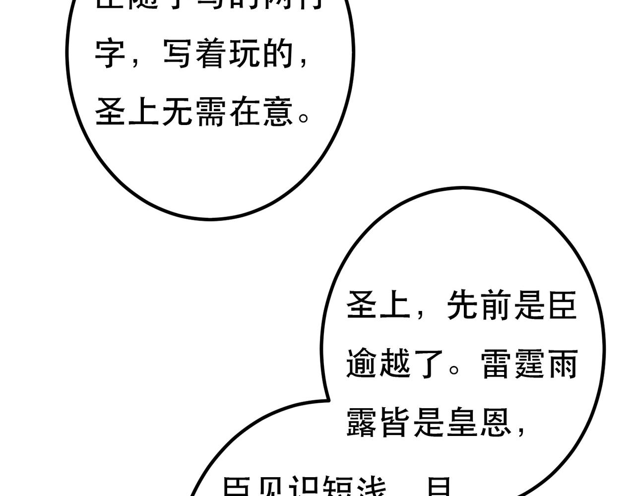第79话 小皇帝遇险了？！32