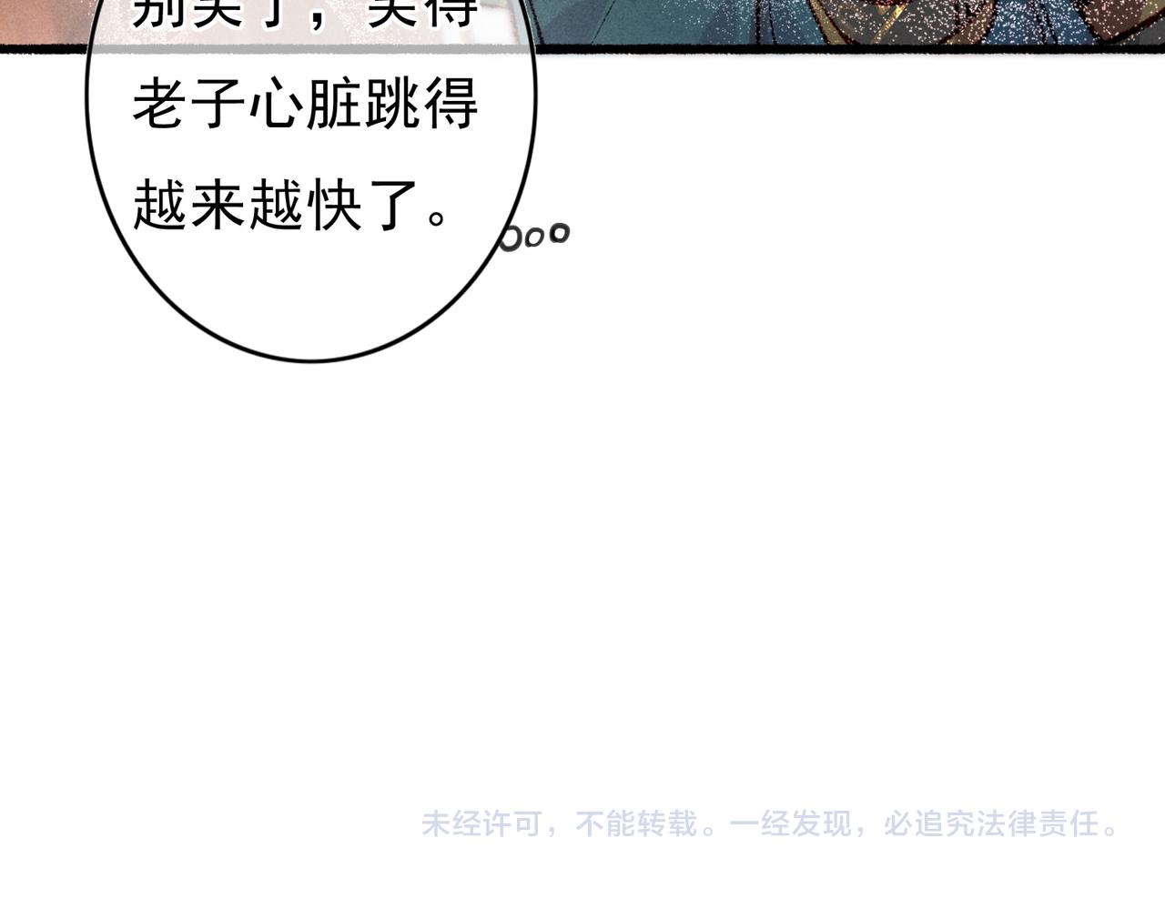 第58话心跳加速68