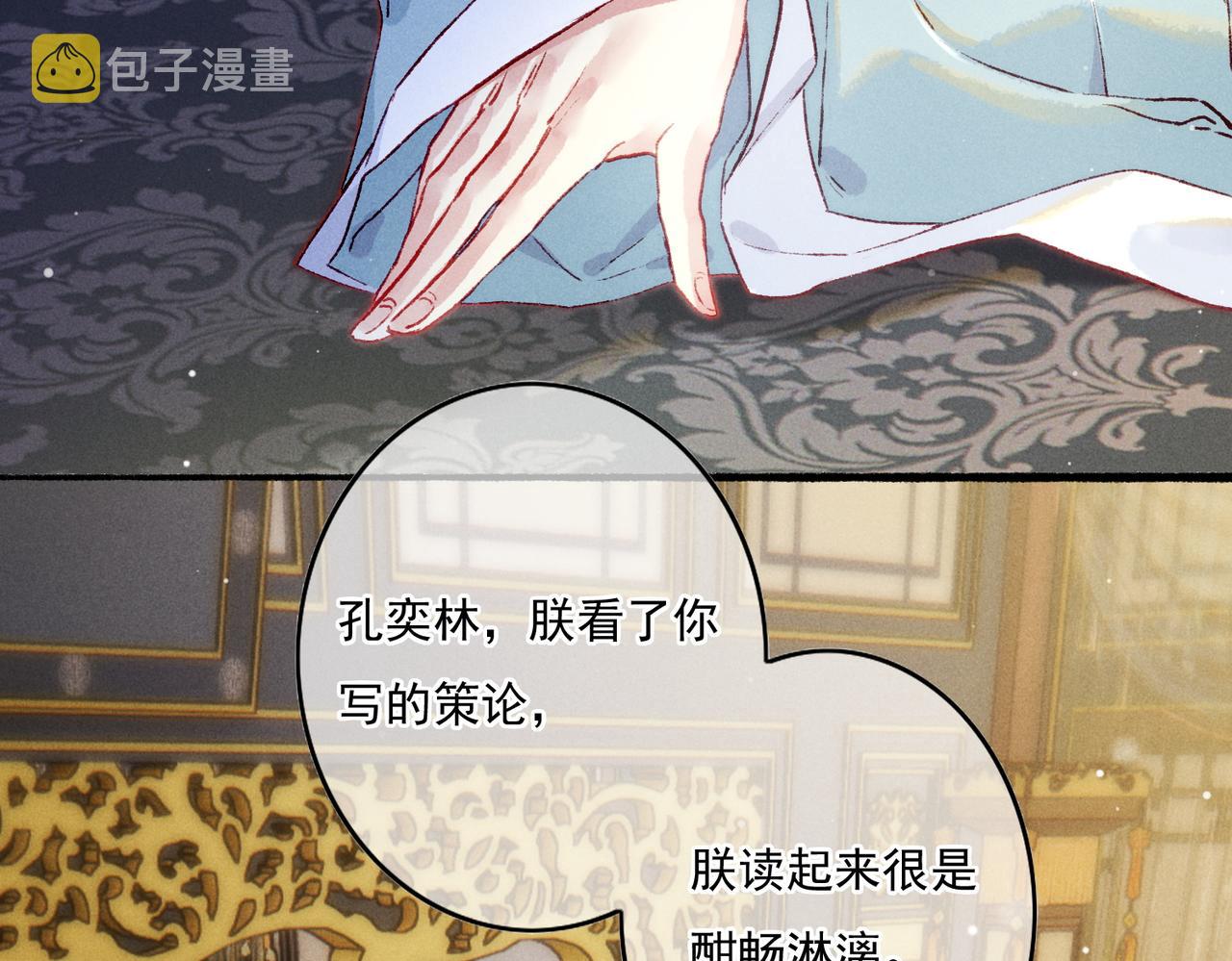 第15话 腹黑的和亲王73