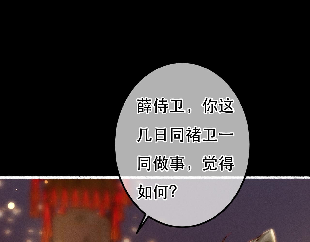 第67话 薛远明白了自己的心意9