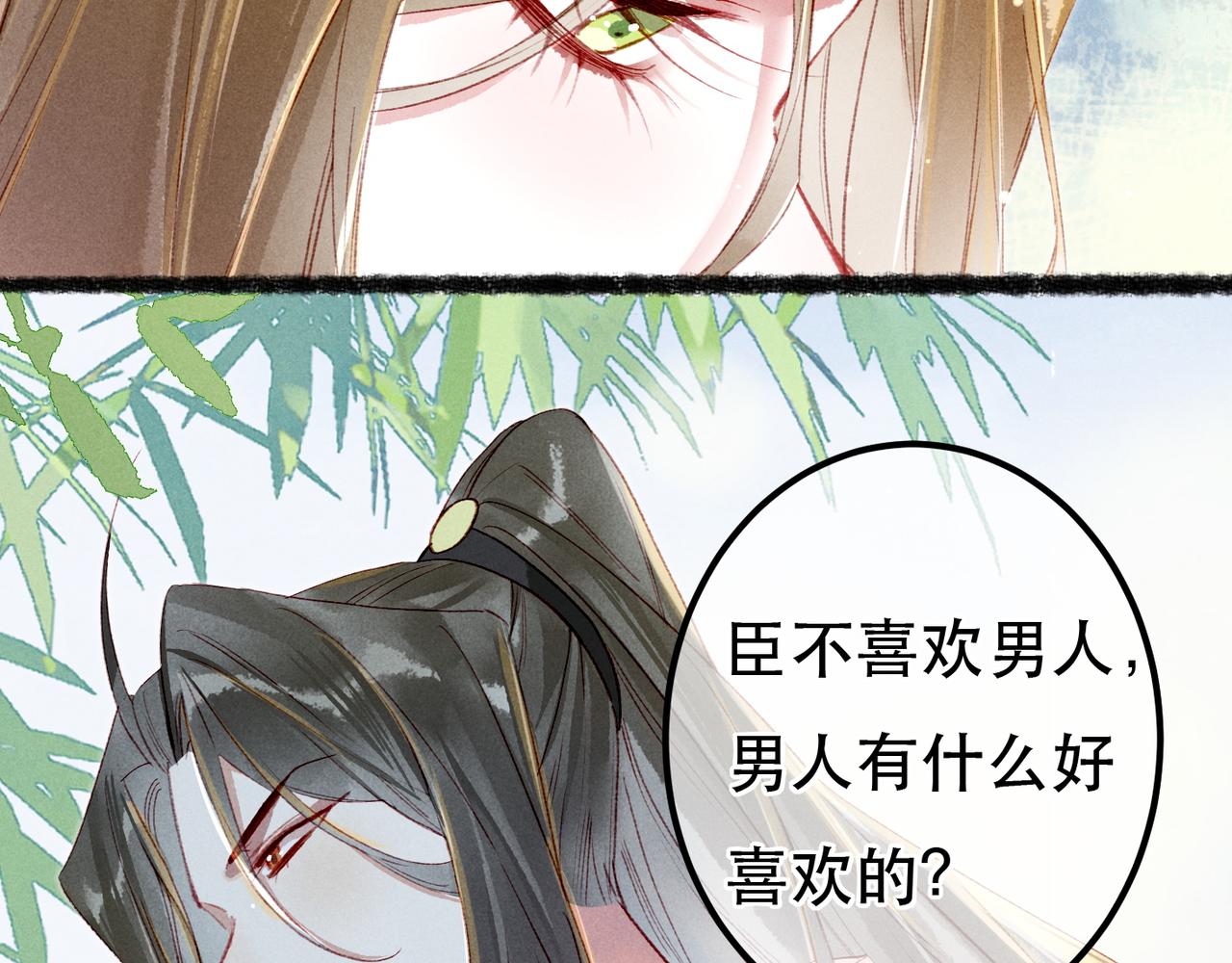 第75话 对陛下一片忠诚110