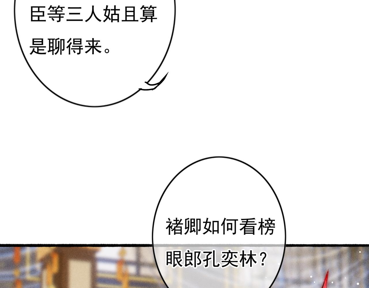 第31话 薛远吃醋了！？27