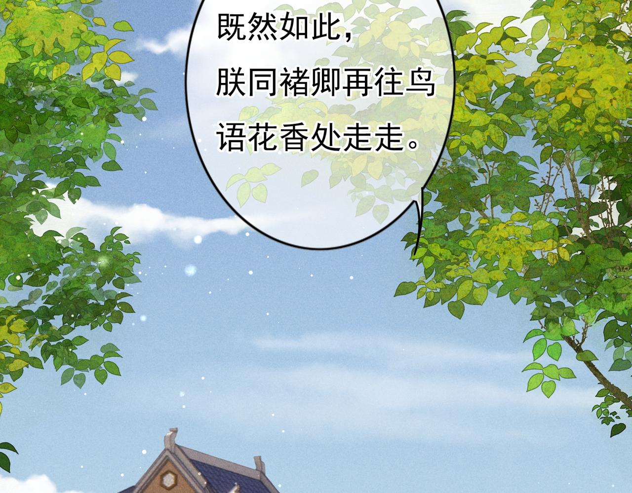 第31话 薛远吃醋了！？56