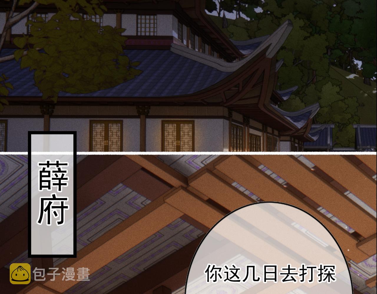 第31话 薛远吃醋了！？70
