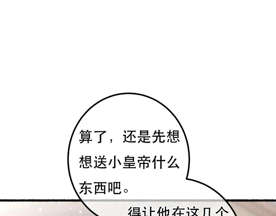 第87话 小皇帝不愿和好92