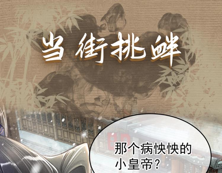序章 如何驯服疯狗臣子16
