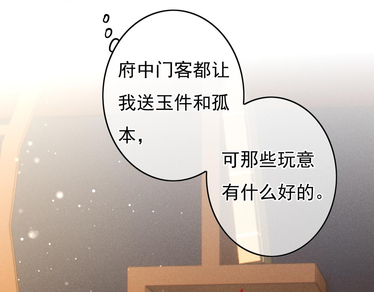 第45话 被嫌弃78