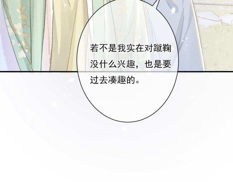 第3话 特殊的癖好？83