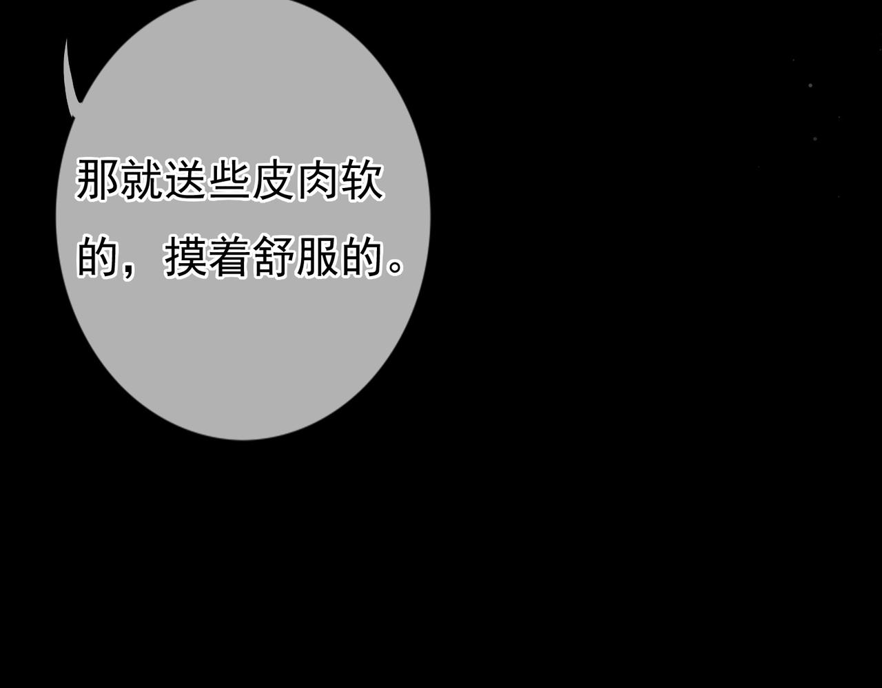 第31话 薛远吃醋了！？90