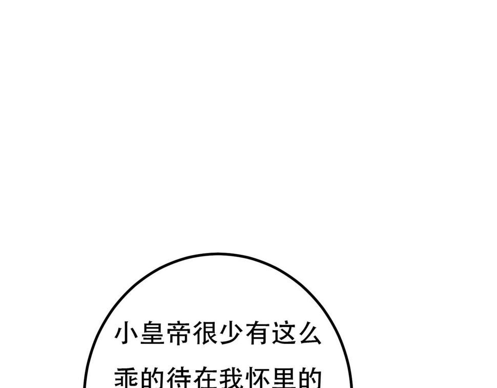 第85话 照顾小皇帝27