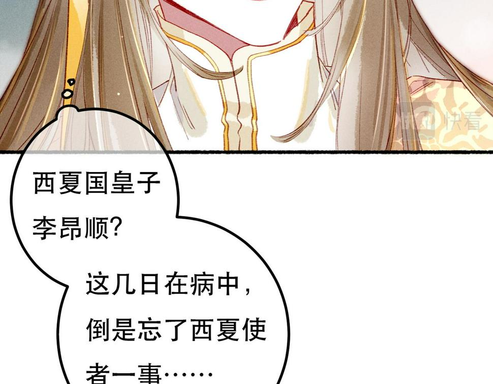 第85话 照顾小皇帝88
